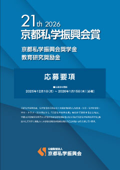 応募要項